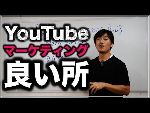 YouTubeを活用したマーケティング手法の５つの良いところ/ 日本国内の利用者数、視聴者との関係性、視聴者と動画の分析、動画広告、SEO対策