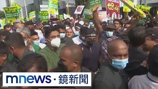 斯里蘭卡陷經濟危機　群眾暴動直闖總統府｜#鏡新聞