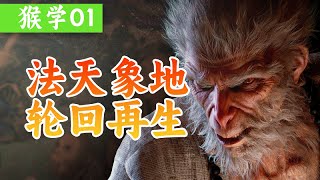 [English Subtitled]From a Chinese perspective, what story does Black Myth Wukong tell?