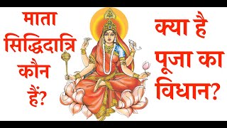 Who is Mata Siddhidatri? Who is Mata Siddhidatri? What is the method of worship?