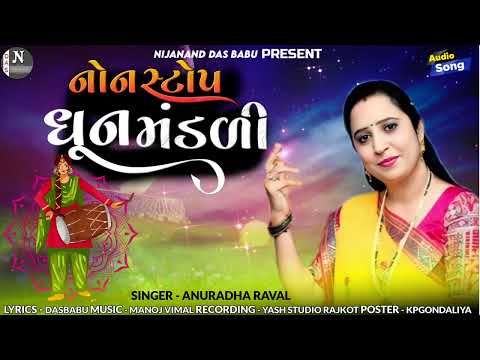 NONSTOP DHUN MANDALI // ANURADHA RAVAL