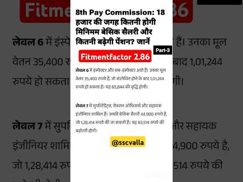 Basic Salary in 8th Pay Commission #shorts #8thpaycommission #sarkariemployees #shorts #trending #yt