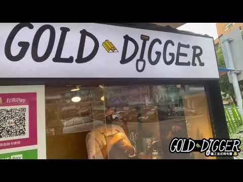 GoldDigger 礦工法式烤布蕾（延吉店）