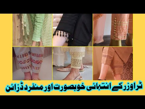 Latest  2023 Trouser designs for summer clothes Beautiful Collection.