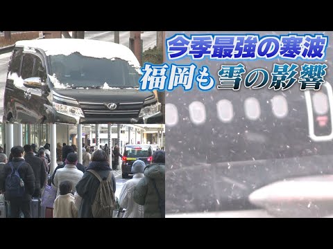 福岡県内各地で積雪　車のスリップ事故相次ぐ　路線バスは一時運休し通勤に影響