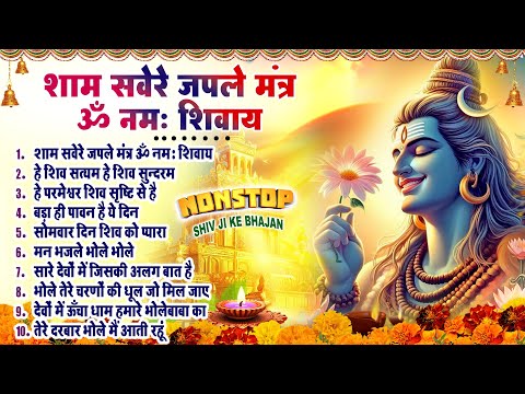 2025 शिव भोलेनाथ भजन~ Nonstop Bhajan~ Latest Shiv Shankar Bhajans~ भोले बाबा भजन~ Shiv Top10 Bhajans