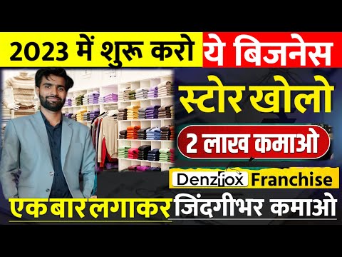 2023 में शुरू करें ये बिजनेस 🚀 | cloth store business ideas 2023🔥 | small Business ideas in hindi