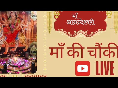 माँ आनंदेश्वरी धाम is live!