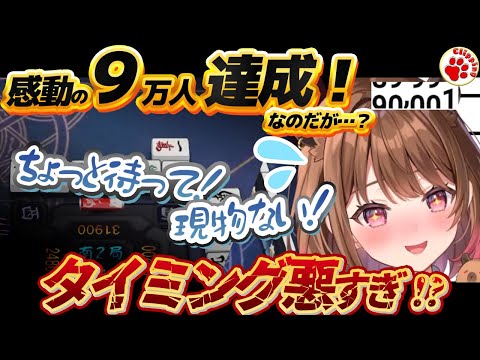 雀魂中に感動の９万人突破！…のはずが、またしても何も知らない柚原いづみ【VTuber 切り抜き 柚原いづみ/ななしいんく】#雀魂 #麻雀