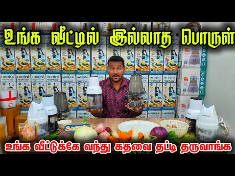 Online -னில்  தேடினாலும் கிடைக்காது || low Price Easy Vegetable Cutter || Business Mappillai