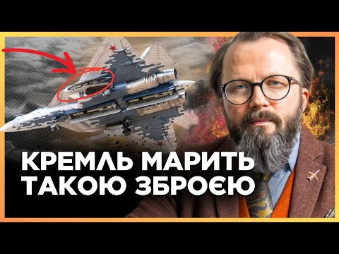 Авіаційні ВОЛОГІ мрії путіна! Ось до чого росіянам НІКОЛИ НЕ дібратися! / ХРАПЧИНСЬКИЙ