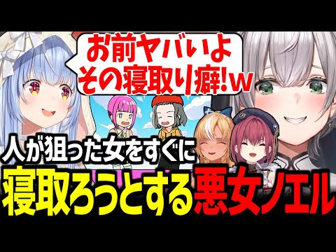 【人生ゲーム】他人の女を狙いまくるノエルと一人だけBL展開になるマリン船長が面白すぎたｗ【宝鐘マリン/兎田ぺこら/白銀ノエル/不知火フレア/ホロライブ切り抜き】