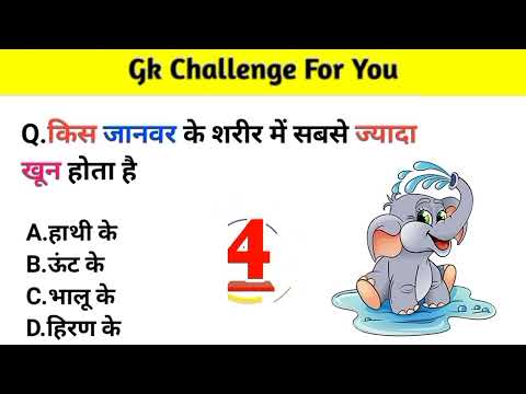 Gk Questions || Gk Questions And Answers || Gk Quiz ||Tricky chowk || Gk Video || G.k ||