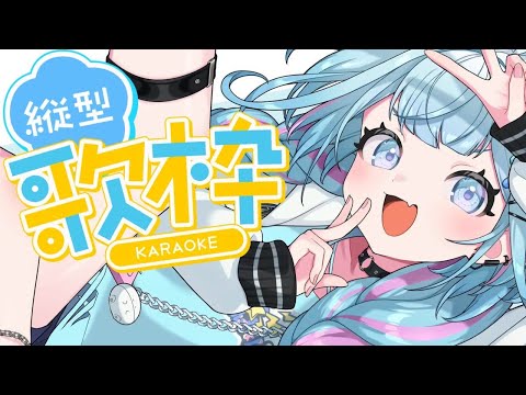 【縦型歌枠】まったり歌枠しよ〜  #shorts Singing stream【hololiveDEV_IS 水宮枢】