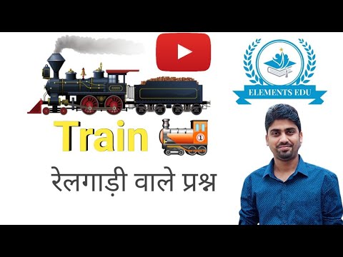 Train | रेलगाड़ी वाले प्रश्न