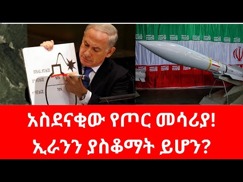 አስደናቂው የጦር መሳሪያ#israel #netanyahu #putin #russia #usa #trump #iran #ayatollah #hamas #gaza #biden