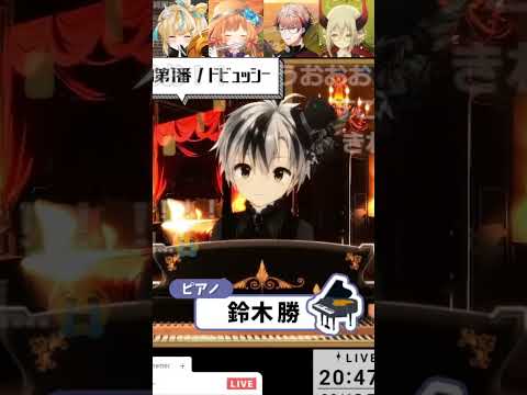 【アラベスク第1番】ピアノが上手すぎる勝君【エリー・コニファー/立伝都々/鈴木勝/セラフ・ダズルガーデン/えま★おうがすと/にじさんじ切り抜き】 #にじさんじ切り抜き