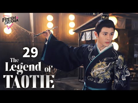 【Multi-sub】The Legend of TAOTIE EP29 | An Yuexi, Wang Youshuo | 饕餮记 | Fresh Drama