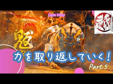 【祇（くにつがみ）】お面を集めて山登り！Part5【Path of the Goddess】【Steam】