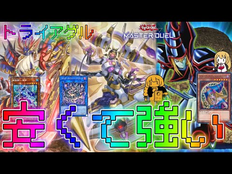 【マスターデュエル】イベントでおすすめのデッキ3選！デッキランクマッチ解説【遊戯王】【Master Duel】ボイスロイド実況展開出張アウトローズ・フロム・インフェルノ相剣ブラマジトライアングル