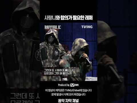 [랩:퍼블릭] 45번 코코나 MASK OFF 벌스