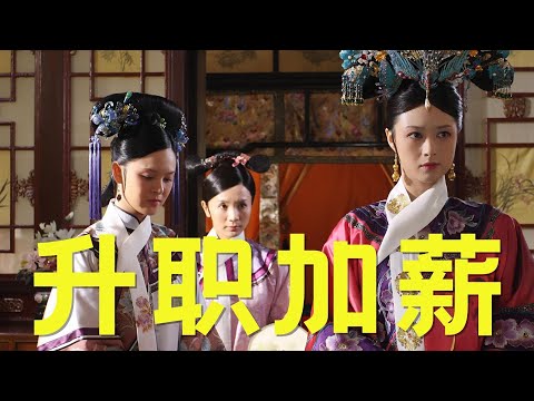 【甄嬛传】曹琴默到底有多聪明，就连华妃的命运都掌握在她手上！ #甄嬛传 #孙俪 #陈建斌 #蒋欣