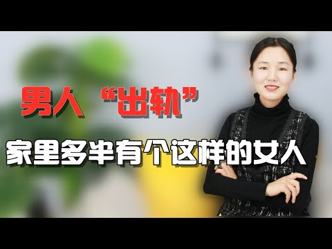 男人“出轨”的婚姻，女人多爱做3件事，很多男人忍不了