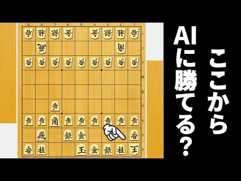 ここまで相手玉が危険ならさすがにAI相手でも勝てるやろwwwww