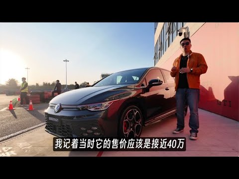 赛道试驾8.5代高尔夫GTI，一辆让人激情满满的小钢炮