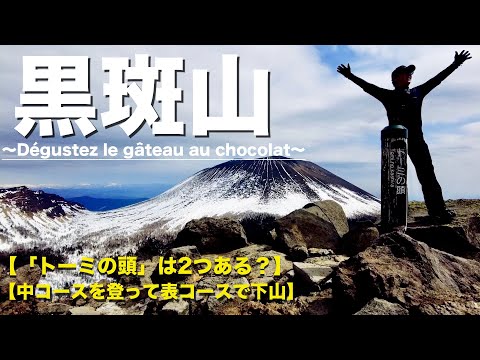 【黒斑山】中コースから表コースへを行く（日本三百名山）