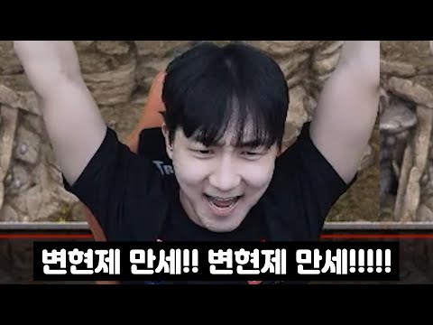 두당 1000만원빵 프로리그 변현제 경기력 보고 만세 외치는 JD ㅋㅋㅋㅋ