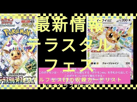 速報【ポケモンカード】最新情報テラスタルフェス☆新弾カード一覧