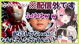 【大爆笑】まさに芸人！配信外でアイアンマンになるヘンディーとゲラすぎて笑いが止まらない橘ひなのとキレ芸カミトっち【トナカイト/橘ひなの/kamito】【Apex】【切り抜き】