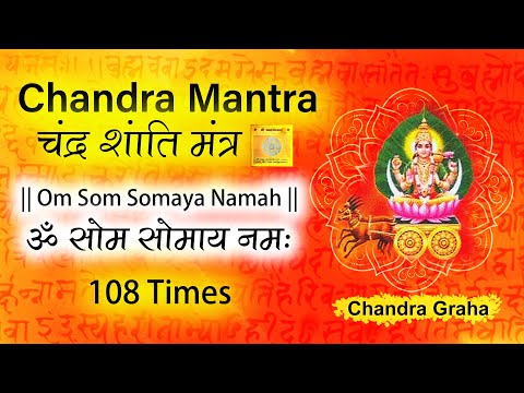 Chandra(Moon) Mantra 108 Times | Om Som Somaya Namah | Chandra Mantra Jaap | Navgraha Mantra