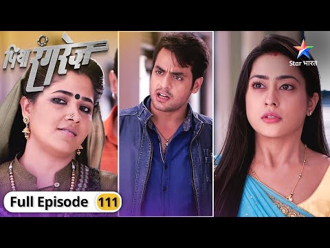 Piya Rangrez | Kya Sher dega Shraddha ko saza? | FULL EPISODE-111 | पिया रंगरेज़