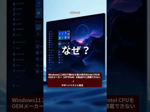 Windows11 24H2のCPU問題、解決！状況別対応策も解説 #Windows11 #24H2 #CPUサポート