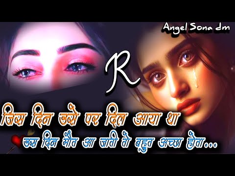 जिसके लिए रोए वह...🥀 🥹| Bewafa Shayari | Shayari | Hindi Shayari | Dhoka 🥹Angelsonadm #bewafa​ #sad​