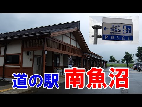 道の駅　南魚沼　新潟県南魚沼市　国道17号線沿い　南魚沼市歌「時代新たに」