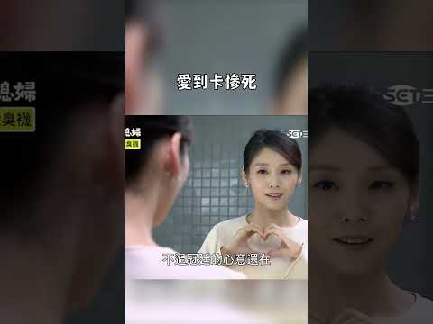 戀愛腦無藥可救｜迷因抓馬  #shorts  #meme #迷因