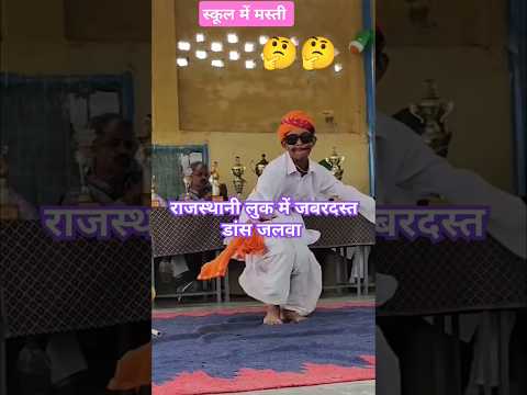 लड़के का गजब ठुमका 🤪 #tejal #tejaji #marwadi #dance #village #rajasthan #dj #song