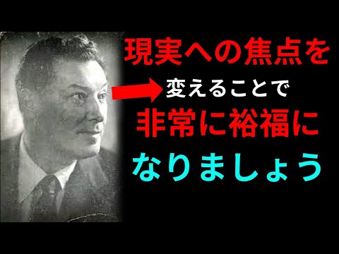 現実を無視して巨万の富を得る秘密：ネヴィル・ゴダードの「アサンプションの法則」