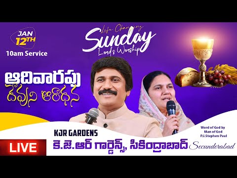 ఆదివారపు దేవుని ఆరాధన  -Sunday Lord's Worship -10am, Jan 12th, 2025  #live P.J.Stephen Paul