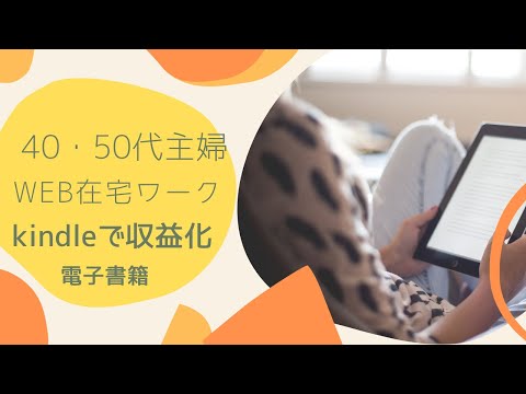 Kindle出版で稼ぐ！実体験まずは一冊出版してみよう