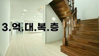 BH-123 파주복층빌라 | 역세권 3룸 가격으로 만나볼 수 있는 63평 3억 대 퀄리티 좋은 신축빌라