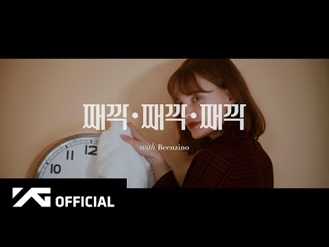 AKMU - '째깍 째깍 째깍 (Tictoc Tictoc Tictoc) (with Beenzino)' OFFICIAL VIDEO