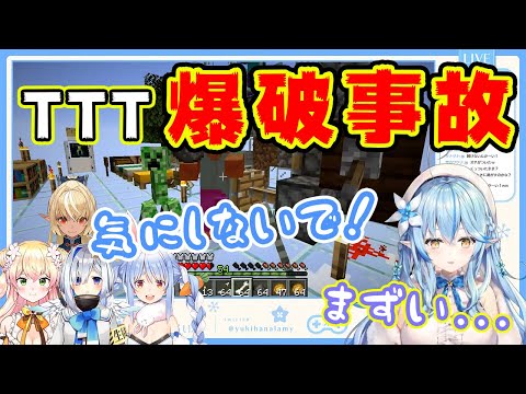 【雪花ラミィ/兎田ぺこら】TTTを爆破してしまうもホロメンの優しさに救われるラミィちゃん【ホロライブ切り抜き】