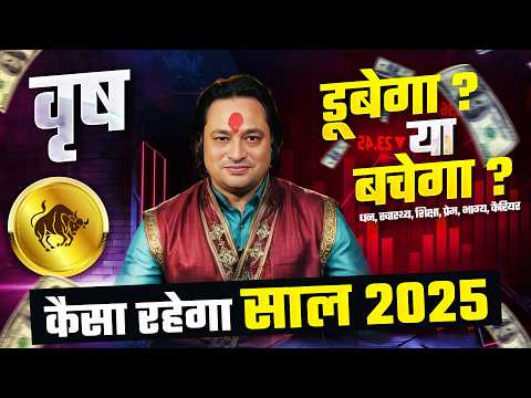 वृषभ राशि 2025 राशिफल: जानिए भविष्य और संभावनाएं | Taurus Yearly Horoscope 2025 by Pt Prakash Joshi🌟