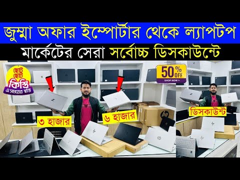 Laptop🔥price in bangladesh ｜ second hand laptop price in bangladesh ｜ used laptop price in bd 2024