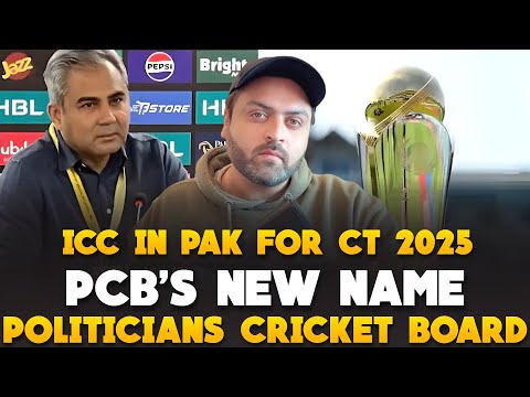 ICC delegation in Pakistan for Champions Trophy 2025 | PCB is now Politicians Cricket Board??