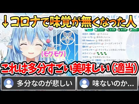 味覚がなくなり味の感想を予想で言うことしかできないラミィちゃん【 ホロライブ切り抜き / 雪花ラミィ 】